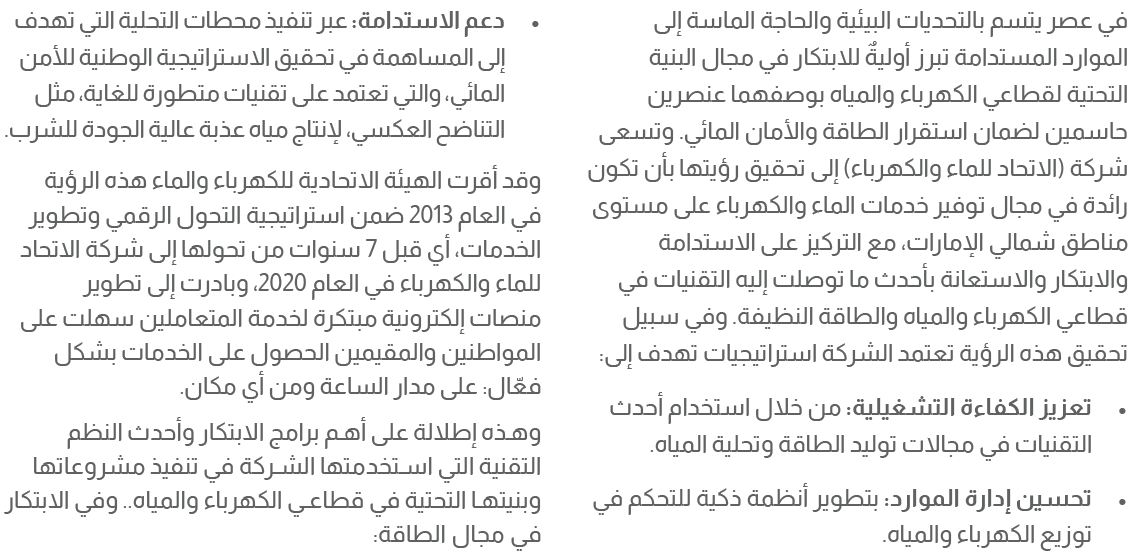 في عصر يتسم بالتحديات البيئية والحاجة الماسة إلى الموارد المستدامة تبرز أوليةٌ للابتكار في مجال البنية التحتية لقطاعي...