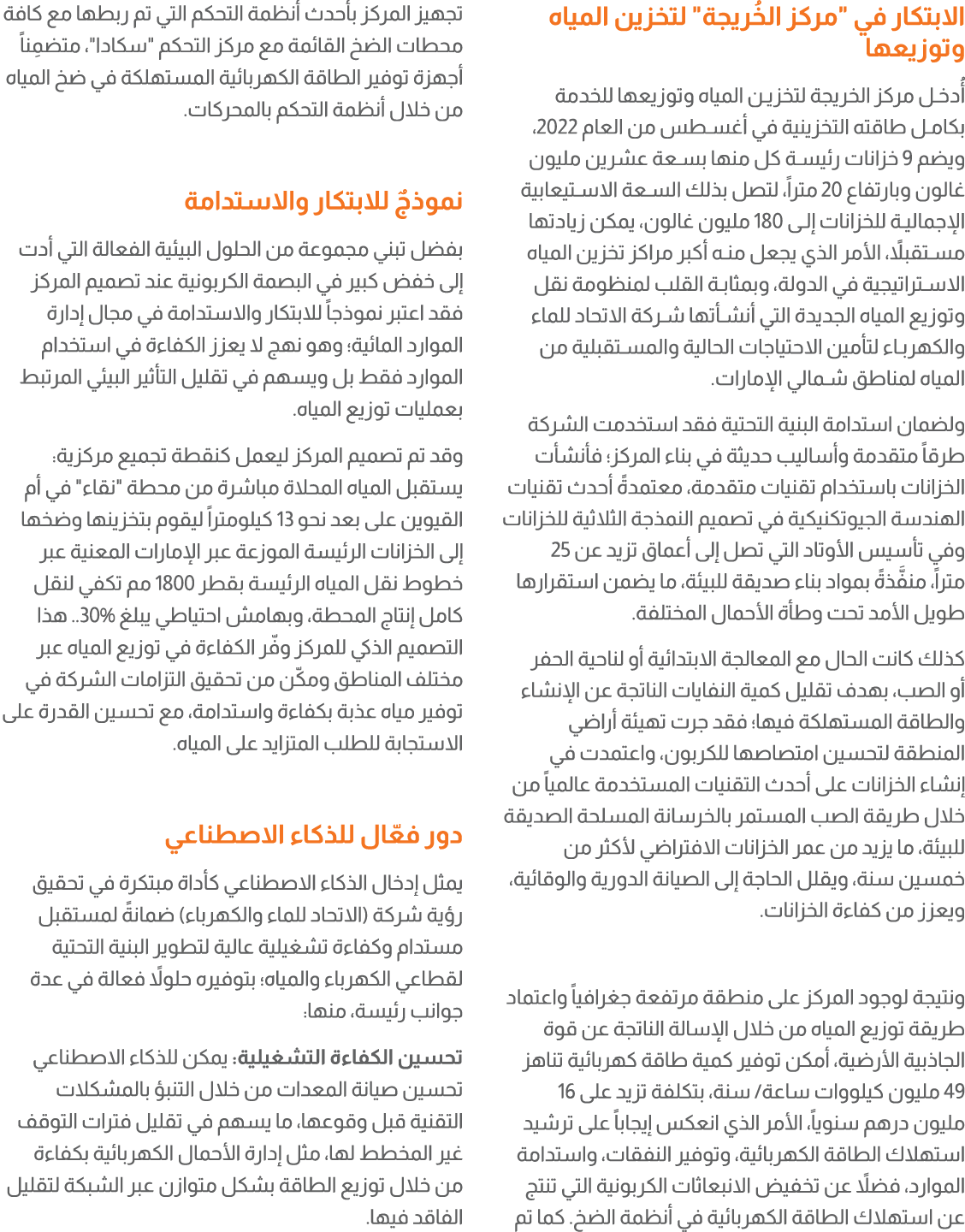 الابتكار في \“مركز الخُريجة\" لتخزين المياه وتوزيعها أُدخل مركز الخريجة لتخزين المياه وتوزيعها للخدمة بكامل طاقته الت...