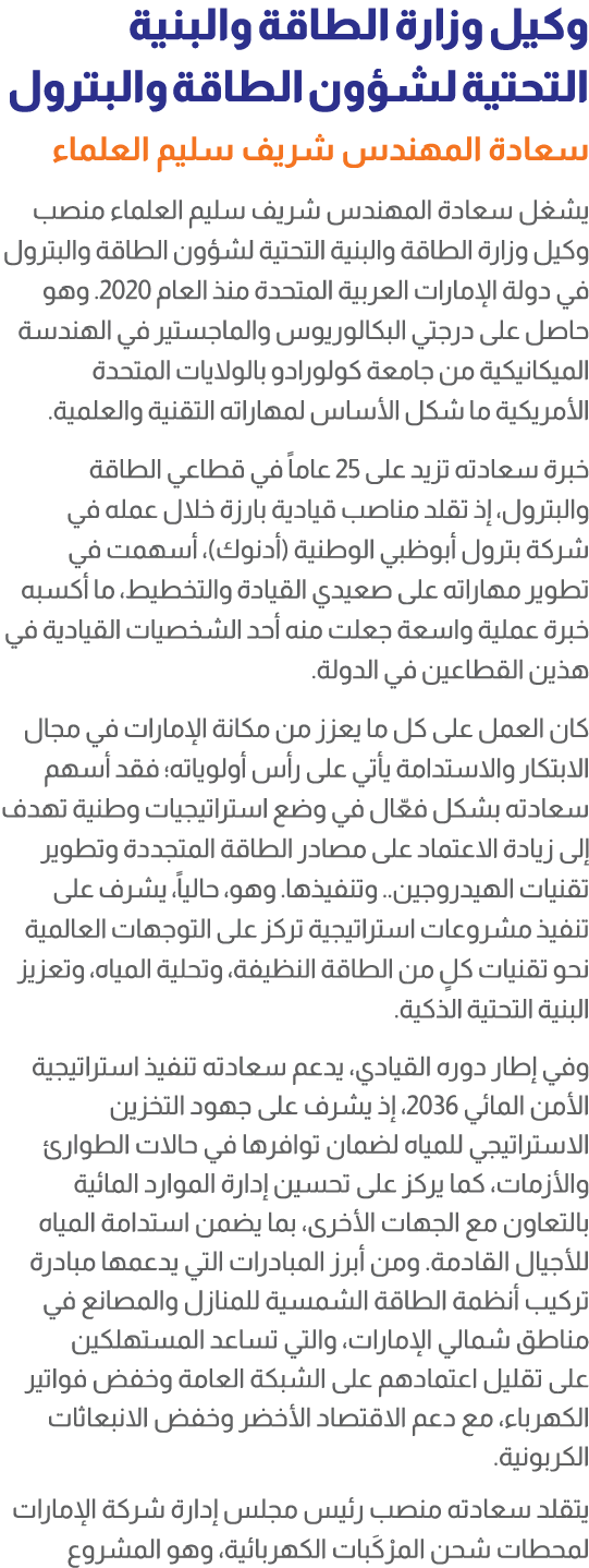 وكيل وزارة الطاقة والبنية التحتية لشؤون الطاقة والبترول سعادة المهندس شريف سليم العلماء يشغل سعادة المهندس شريف سليم ...