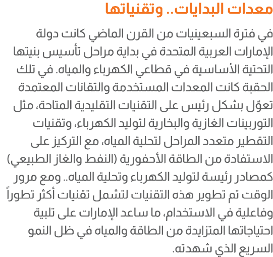 معدات البدايات.. وتقنياتها في فترة السبعينيات من القرن الماضي كانت دولة الإمارات العربية المتحدة في بداية مراحل تأسيس...
