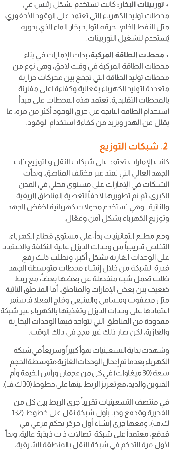 • توربينات البخار: كانت تستخدم بشكل رئيس في محطات توليد الكهرباء التي تعتمد على الوقود الأحفوري، مثل النفط الخام؛ بحر...
