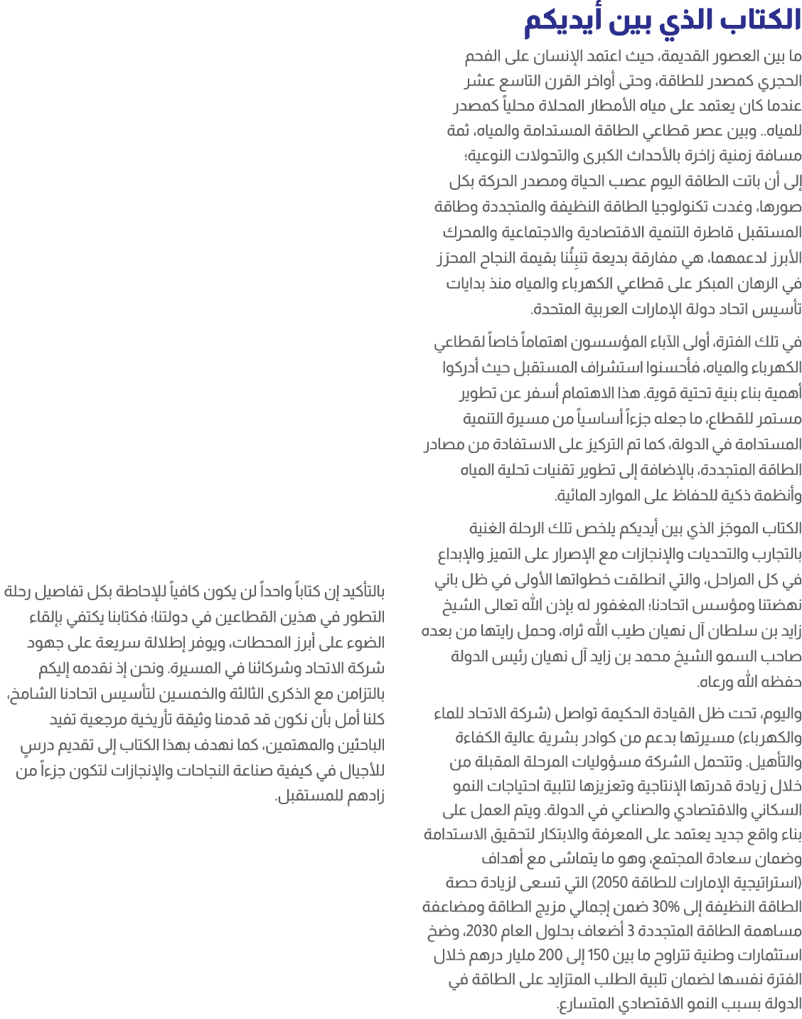 الكتاب الذي بين أيديكم ما بين العصور القديمة، حيث اعتمد الإنسان على الفحم الحجري كمصدر للطاقة، وحتى أواخر القرن التاس...