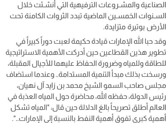 الصناعية والمشروعات الترفيهية التي أنشئت خلال السنوات الخمسين الماضية تبدد الثروات الكامنة تحت الأرض بوتيرة متزايدة. ...