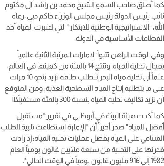كما أطلق صاحب السمو الشيخ محمد بن راشد آل مكتوم نائب رئيس الدولة رئيس مجلس الوزراء حاكم دبي، رعاه الله، \“الاستراتيجي...