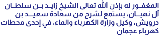 المغفــور له بإذن الله تعالى الشيخ زايــد بــن سلطــان آل نهيـــان، يستمع لشرح من سعادة سعيــــد بن درويش، وكيل وزارة...