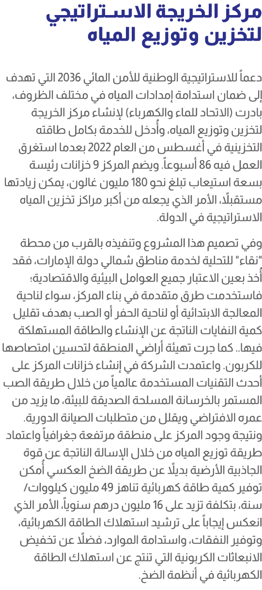 مركز الخريجة الاستراتيجي لتخزين وتوزيع المياه دعماً للاستراتيجية الوطنية للأمن المائي 2036 التي تهدف إلى ضمان استدامة...